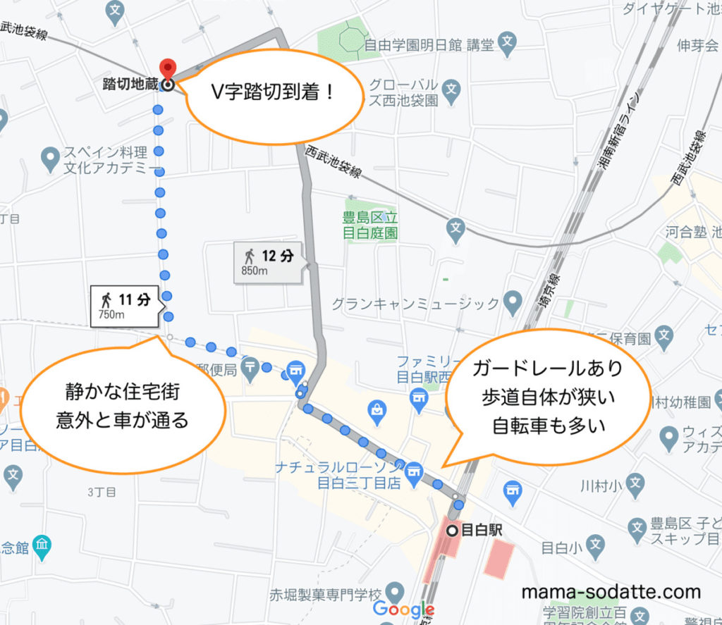 V字踏切 踏切好きの息子を連れて椎名町駅と池袋駅の間にある池袋５号踏切に行ってみた Mama Sodatte
